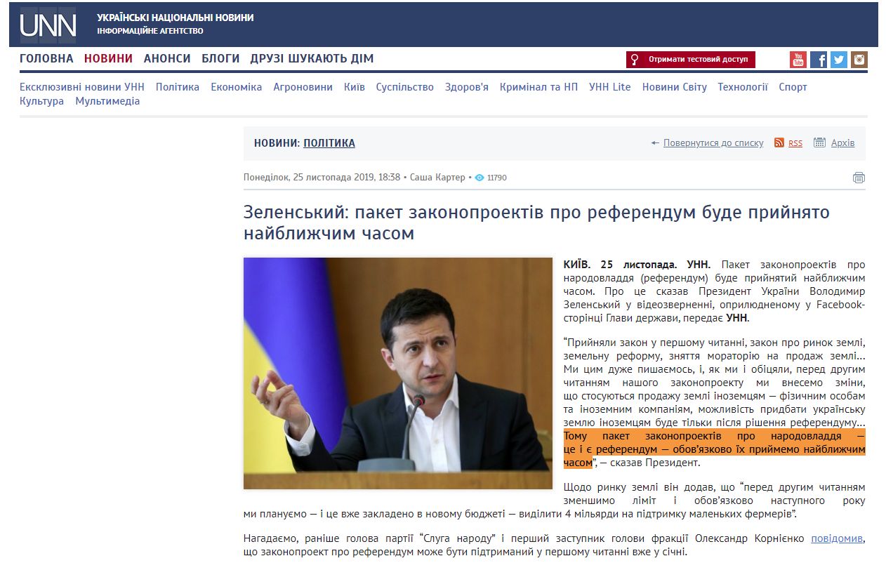 https://www.unn.com.ua/uk/news/1837757-zelenskiy-paket-zakonoproektiv-pro-referendum-bude-priynyato-nayblizhchim-chasom