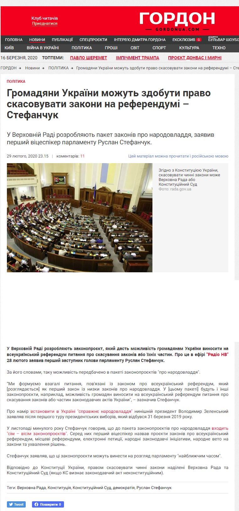 https://gordonua.com/ukr/news/politics/-gromadjani-ukrajini-mozhut-otrimati-pravo-skasovuvati-zakoni-na-referendumi-stefanchuk-1489094.html