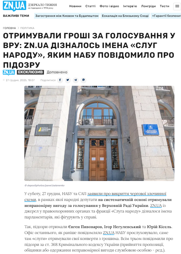 https://zn.ua/ukr/POLITICS/otrimuvali-hroshi-za-holosuvannja-u-vru-znua-diznalos-imena-sluh-narodu-jakim-nabu-povidomilo-pro-pidozru.html