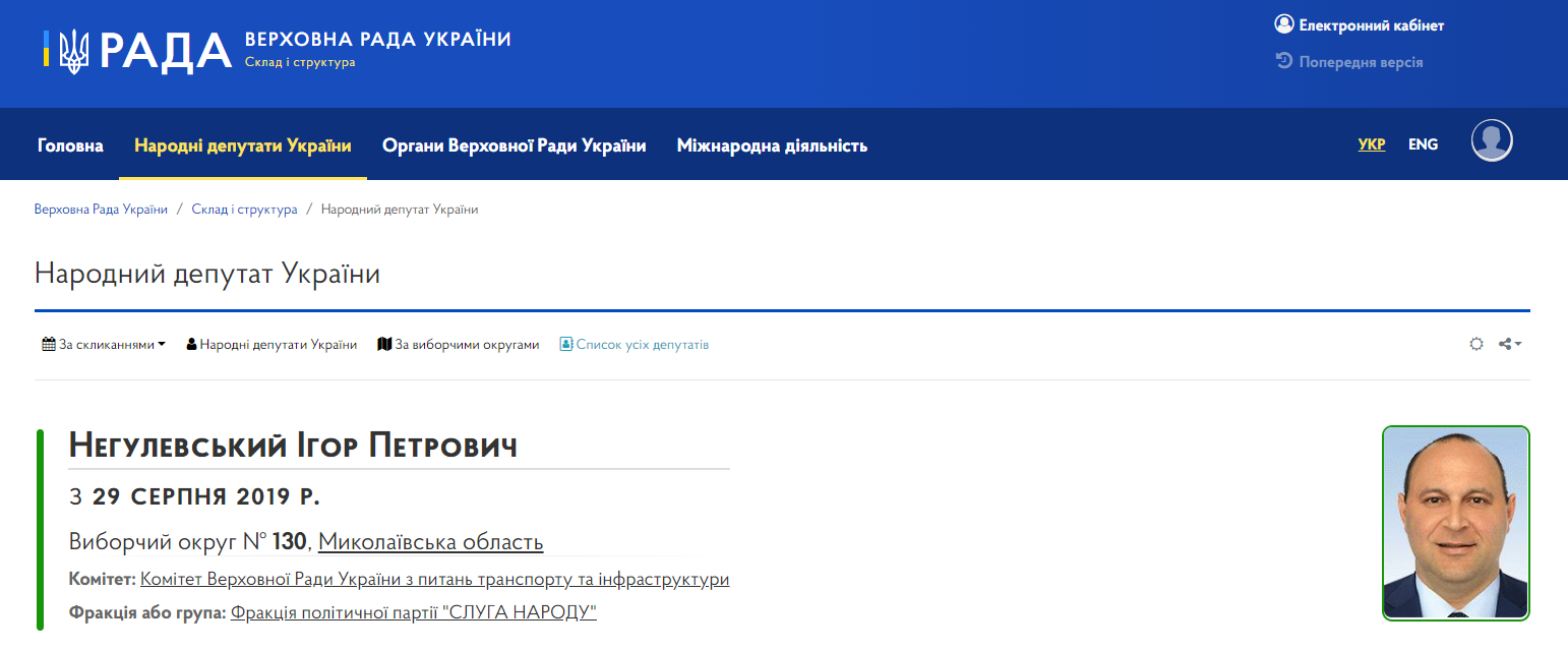 https://people.rada.gov.ua/body/view/mp-d130_1_skl9#Text