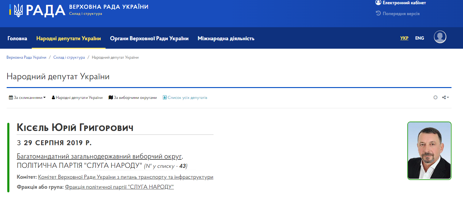 https://people.rada.gov.ua/body/view/mp-sn43_skl9#Text