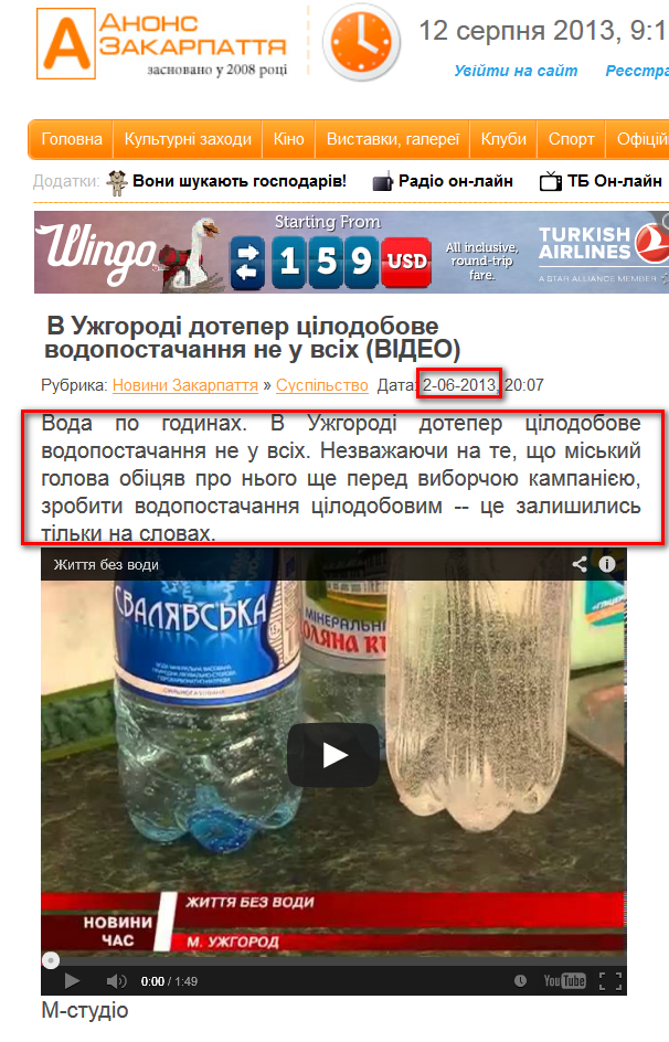 http://anons.uz.ua/news/social/10581-v-uzhgorod-doteper-clodobove-vodopostachannya-ne-u-vsh-vdeo.html