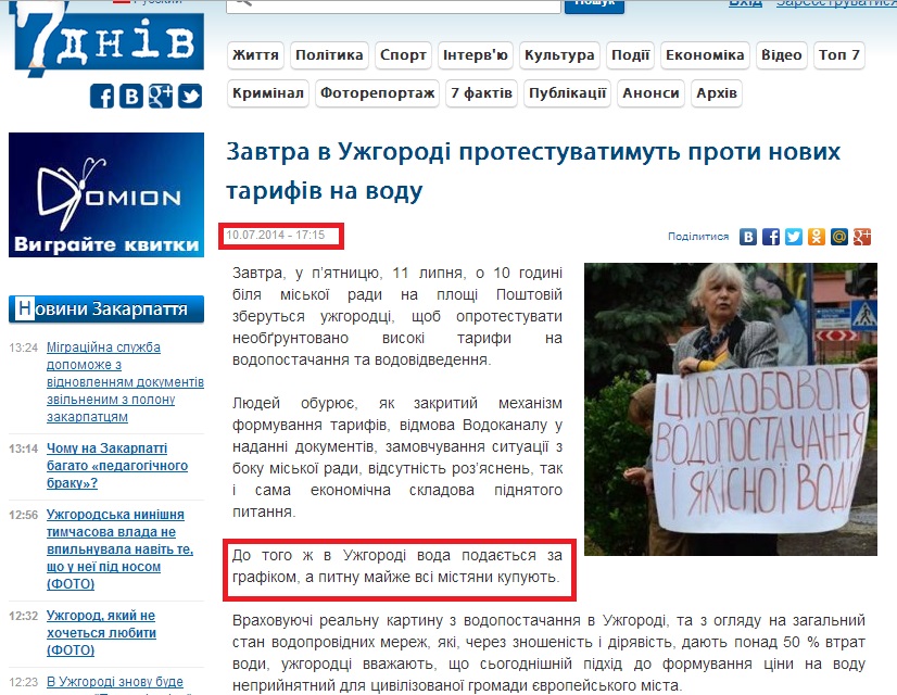 http://7dniv.info/ua/news/zavtra-v-uzhgorodi-protestuvatimut-proti-novih-tarifiv-na-vodu