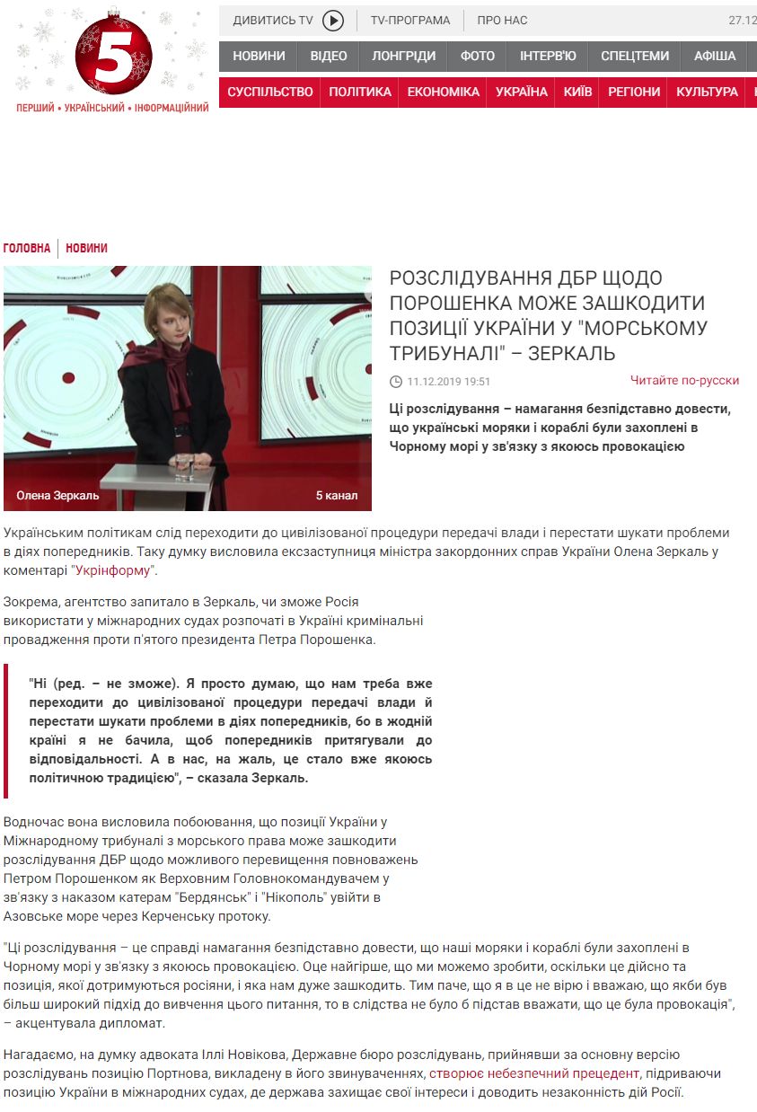 https://www.5.ua/polityka/rozsliduvannia-dbr-shchodo-poroshenka-mozhe-zashkodyty-pozytsii-ukrainy-u-morskomu-trybunali-zerkal-204538.html