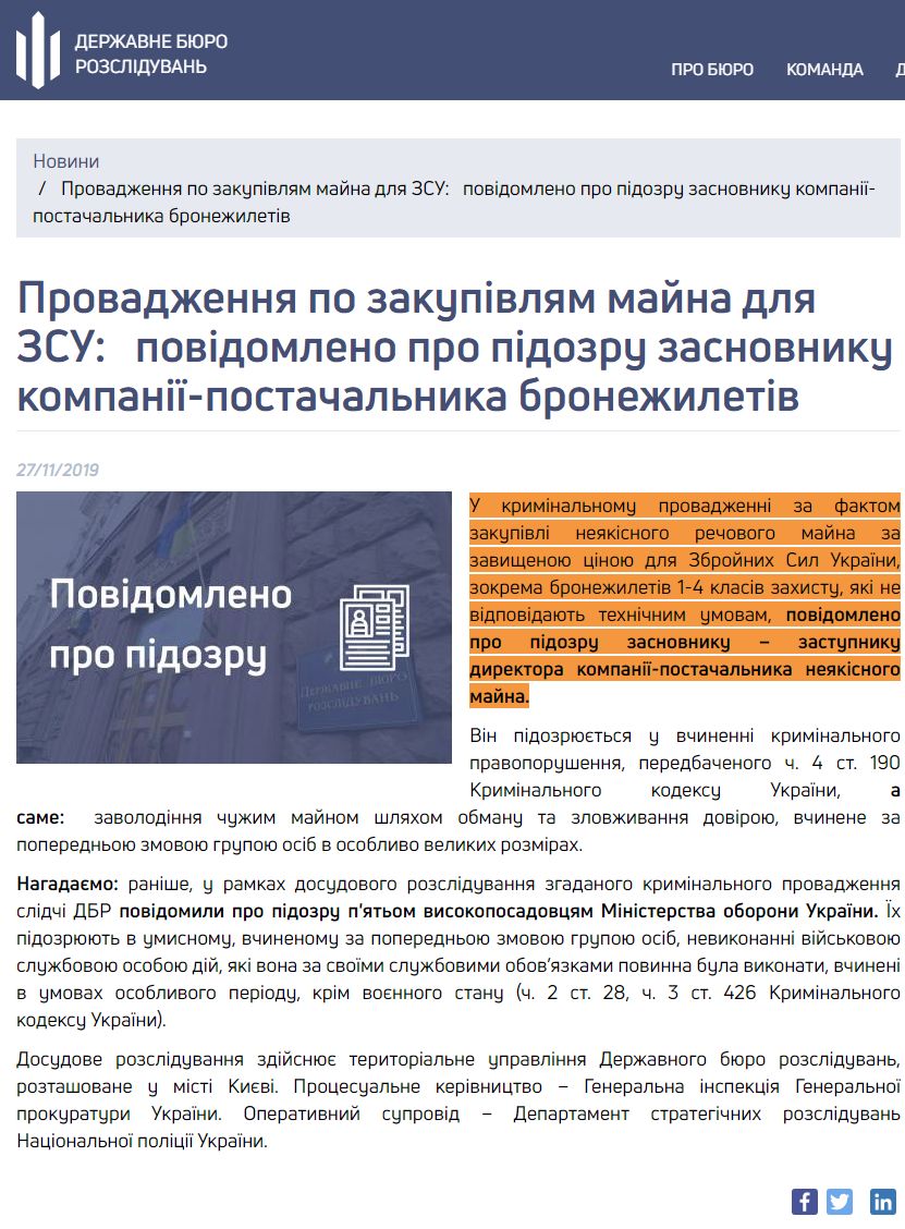 https://dbr.gov.ua/news/provadzhennya-po-zakupivlyam-mayna-dlya-zsu-povidomleno-pro-pidozru-zasnovniku-kompanii-postachalnika-bronezhiletiv