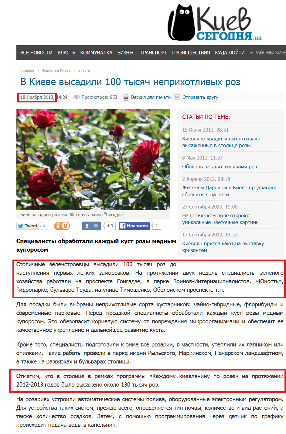 http://kiev.segodnya.ua/kpower/v-kieve-vysadili-100-tysyach-neprihotlivyh-roz-475903.html