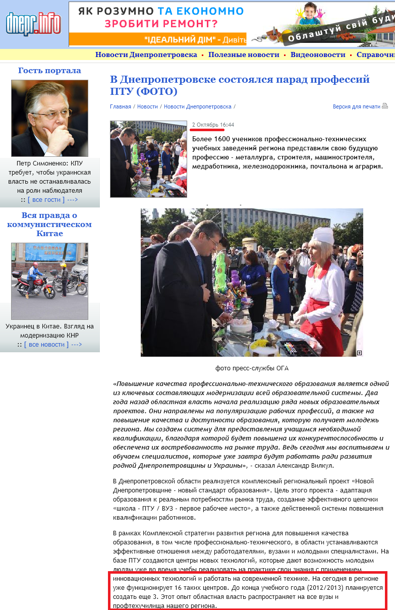 http://dnepr.info/news/region/v-dnepropetrovske-sostojalsja-parad-professij-ptu