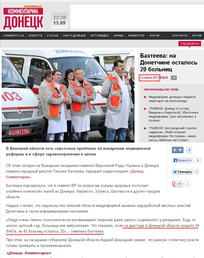 http://donetsk.comments.ua/news/2013/06/12/142302.html