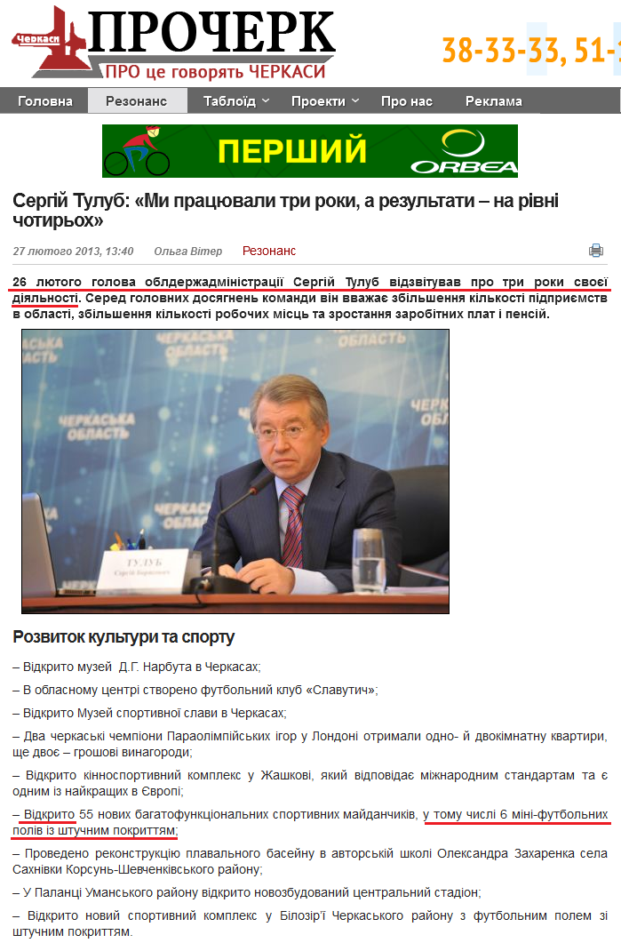 http://procherk.info/resonance/2-cherkassy-news/13229-sergij-tulub-mi-pratsjuvali-tri-roki-a-rezultati-na-rivni-chotiroh