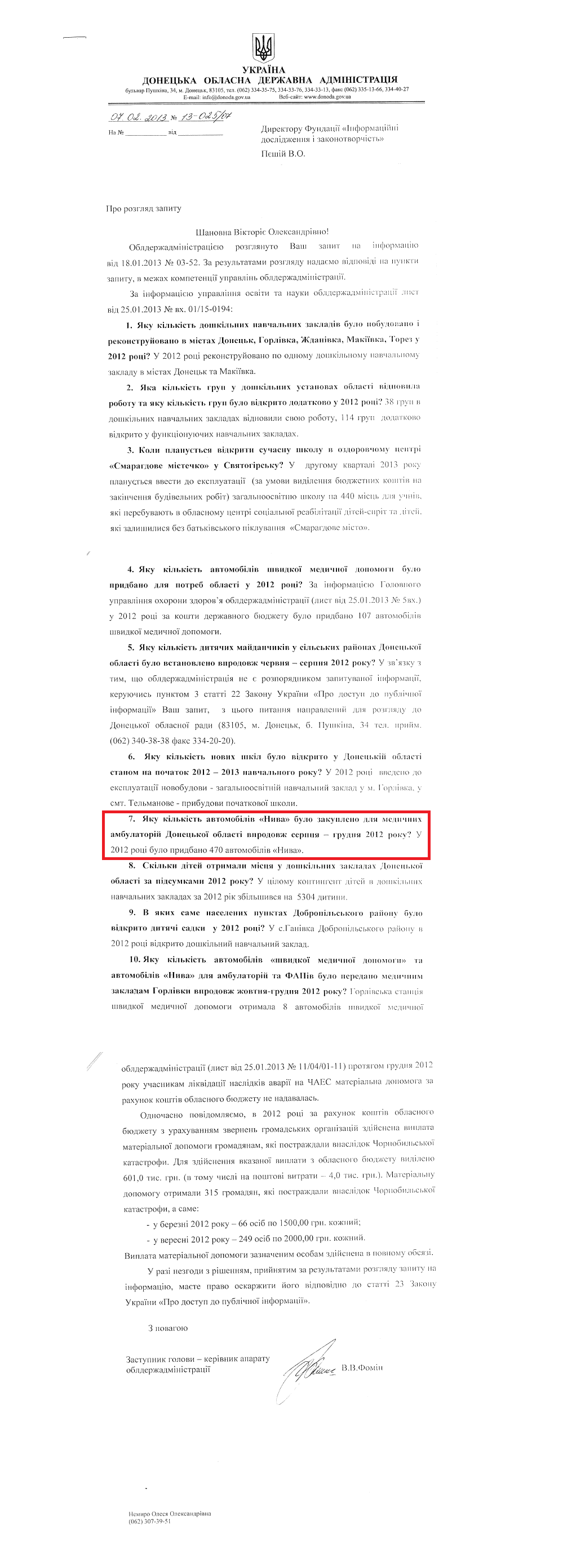 Лист заступника голови-керівника апарату облдержадміністрації В.В.Фоміна