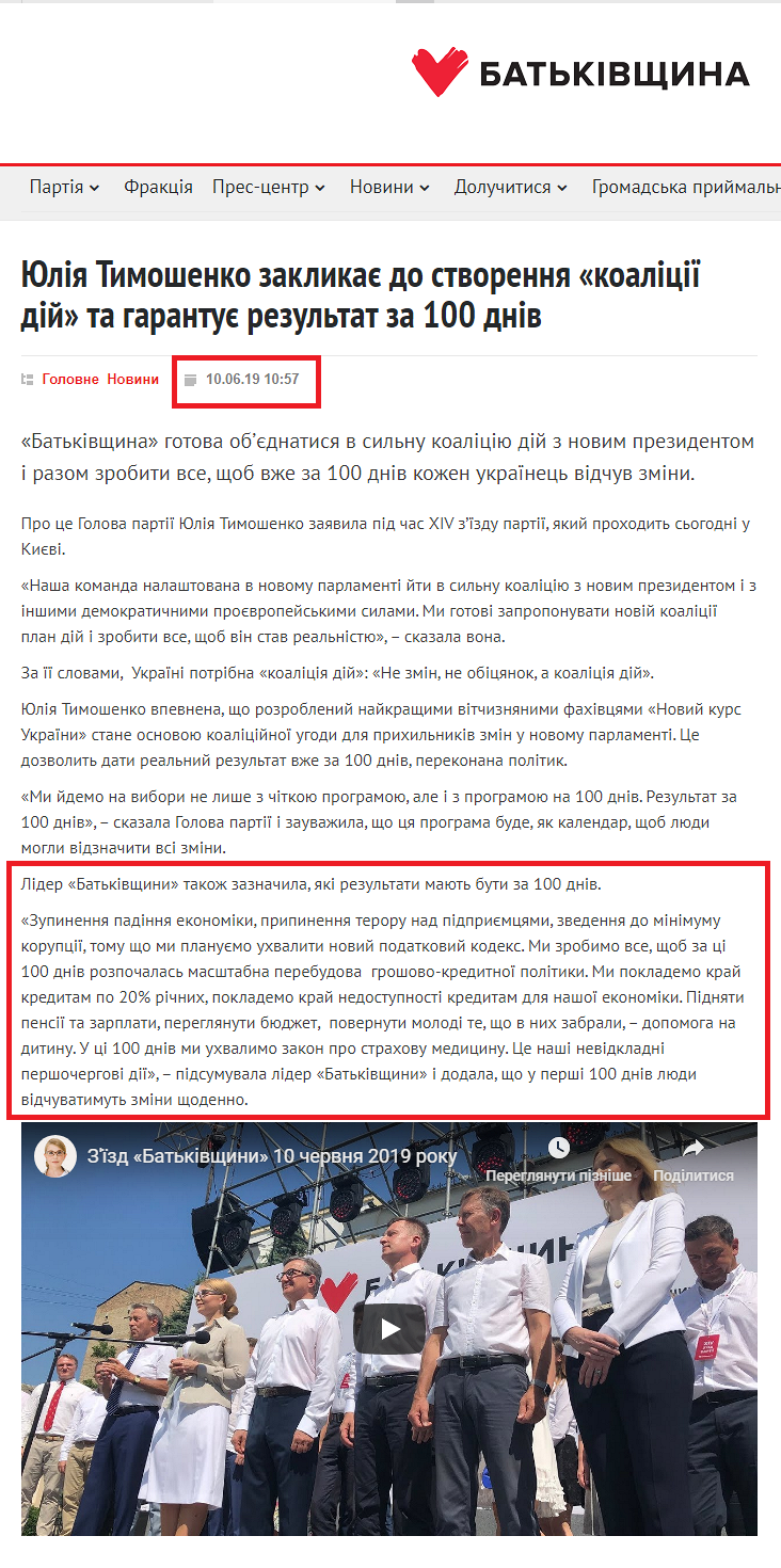 https://ba.org.ua/yuliya-timoshenko-zaklikaye-do-stvorennya-koalici%D1%97-dij-ta-garantuye-rezultat-za-100-dniv/