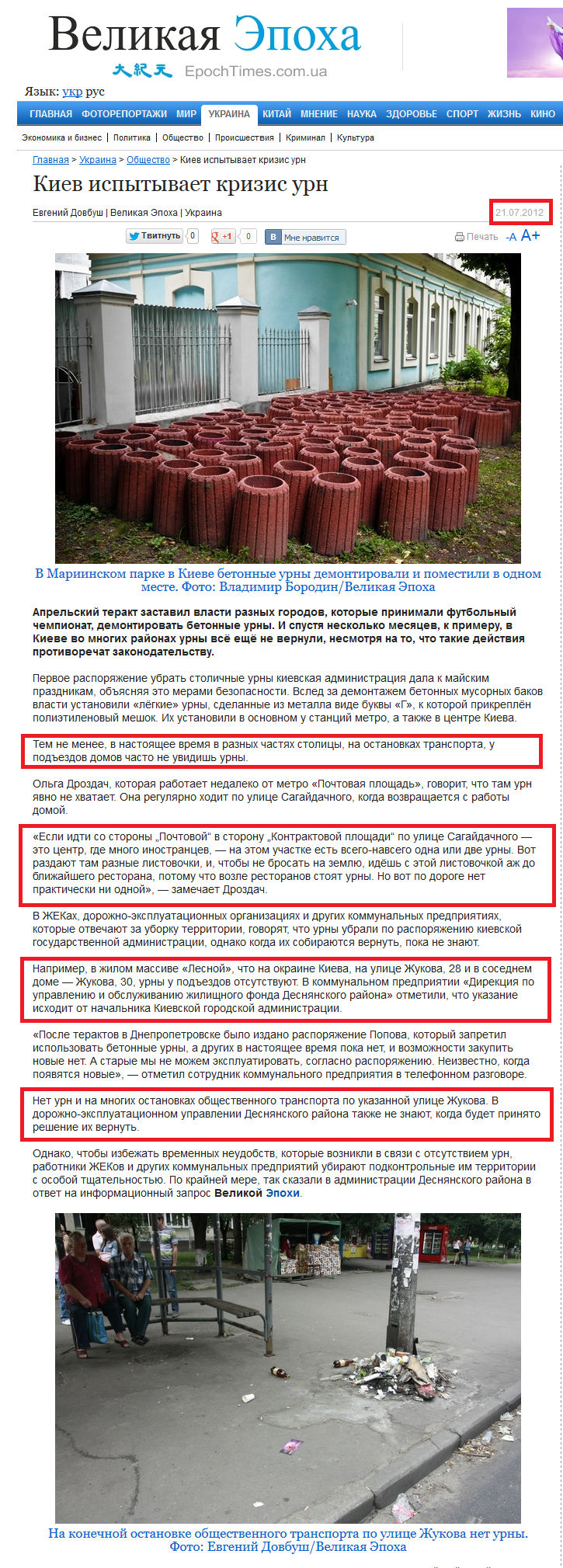 http://www.epochtimes.com.ua/ru/ukraine/society/kyev-ysp-t-vaet-kryzys-urn-104491.html