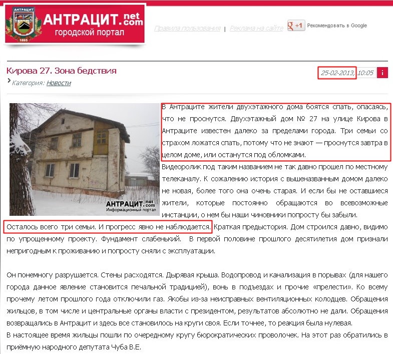 http://antratsit.net/news/573-kirova-27-zona-bedstviya.html