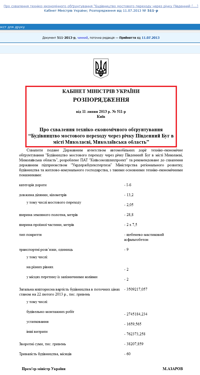 http://zakon4.rada.gov.ua/laws/show/511-2013-%D1%80