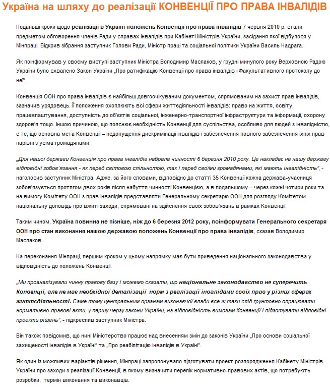 http://www.kadrovik.ua/content/ukra-na-na-shlyakhu-do-real-zats-konvents-pro-prava-nval-d-v