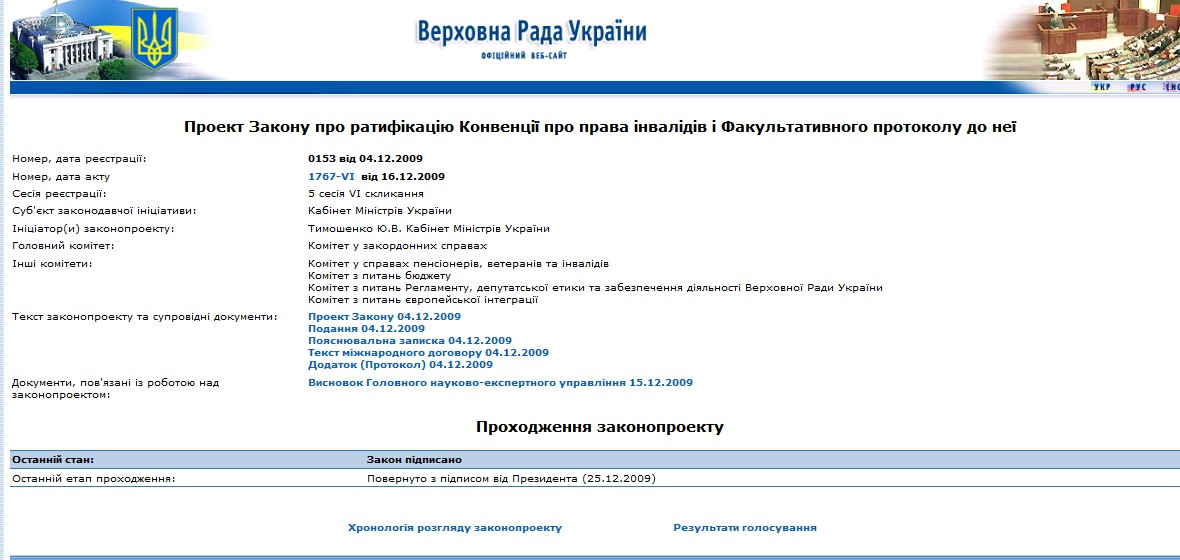 http://gska2.rada.gov.ua/pls/zweb_n/webproc4_1?pf3511=36658