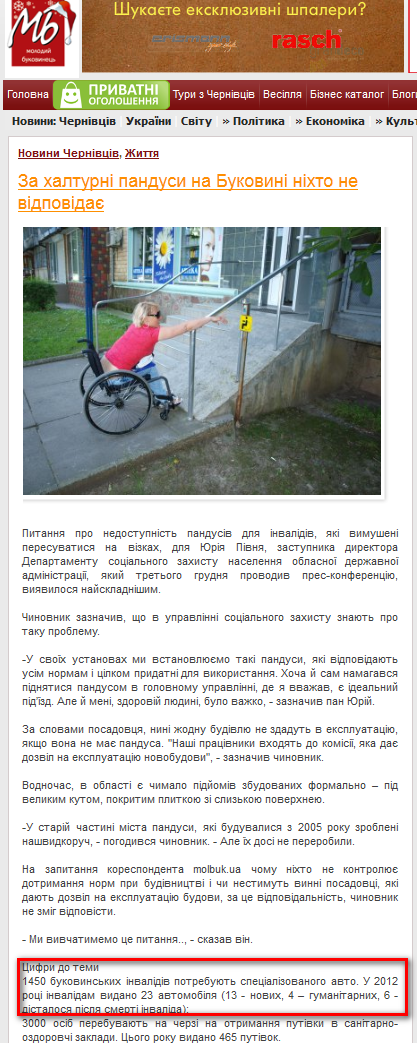 http://molbuk.ua/chernovtsy_news/52482-za-halturn-pandusi-na-bukovin-nhto-ne-vdpovdaye.html