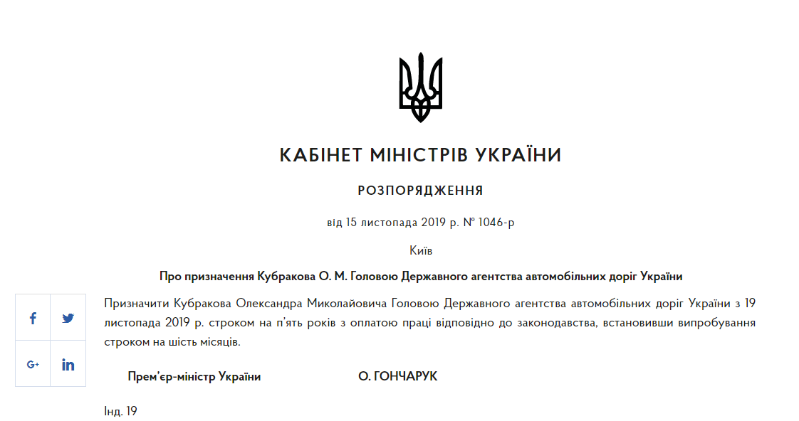 https://www.kmu.gov.ua/npas/pro-priznachennya-kubrakova-o-m-golovm1046oyu-derzhavnogo-agentstva-avtomobilnih-dorig-ukrayini