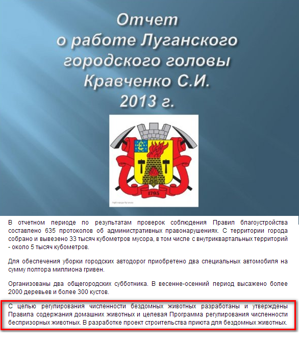 http://gorod.lugansk.ua/index.php?do=static&page=zvit-2011-2012