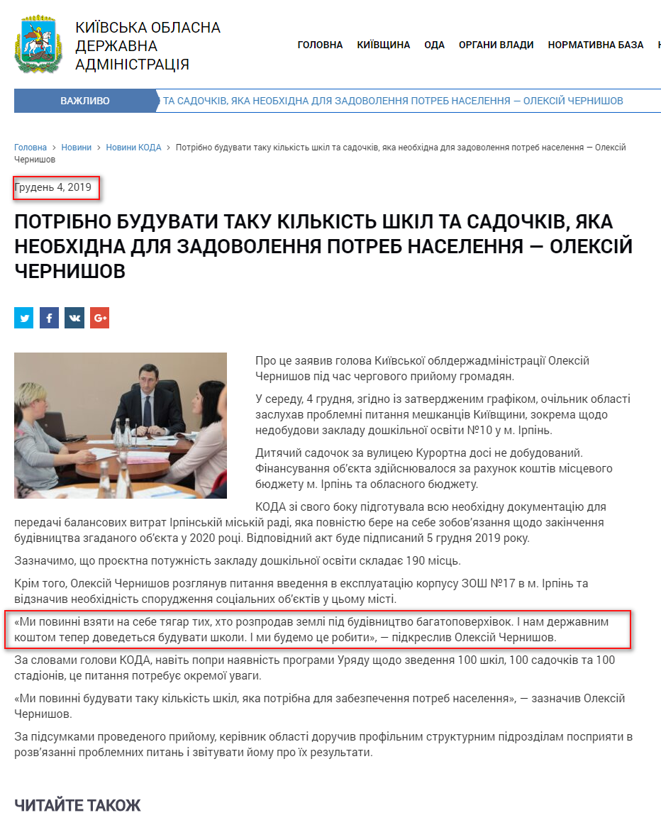 http://koda.gov.ua/news/potribno-buduvati-taku-kilkist-shki/