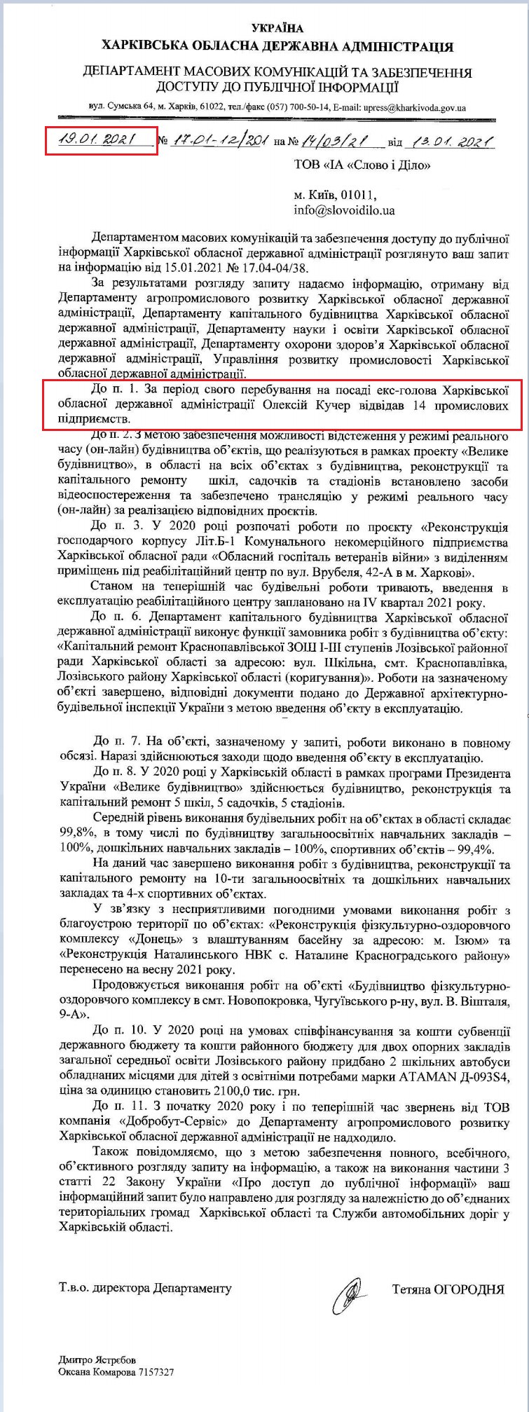 Лист Харківської ОДА від 19 січня 2021