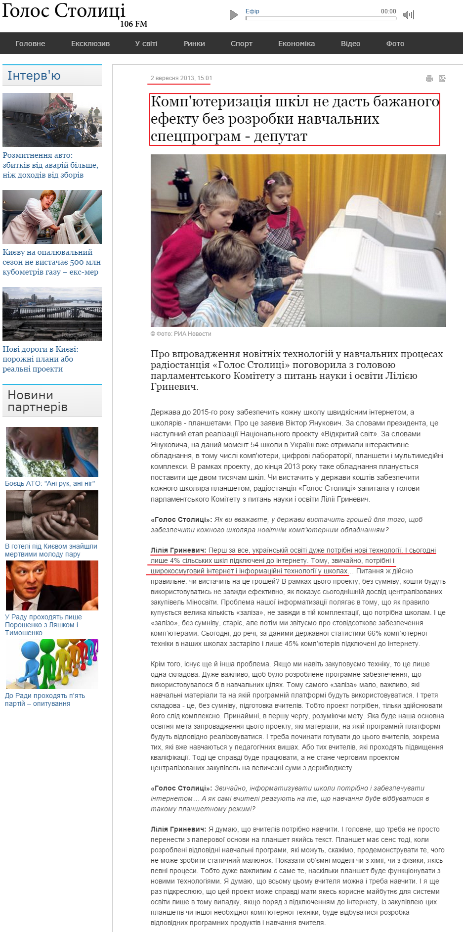 http://newsradio.com.ua/2013_09_02/Kompjuterizac-ja-shk-l-ne-dast-bazhanogo-efektu-bez-rozrobki-navchalnih-specprogram-deputat/