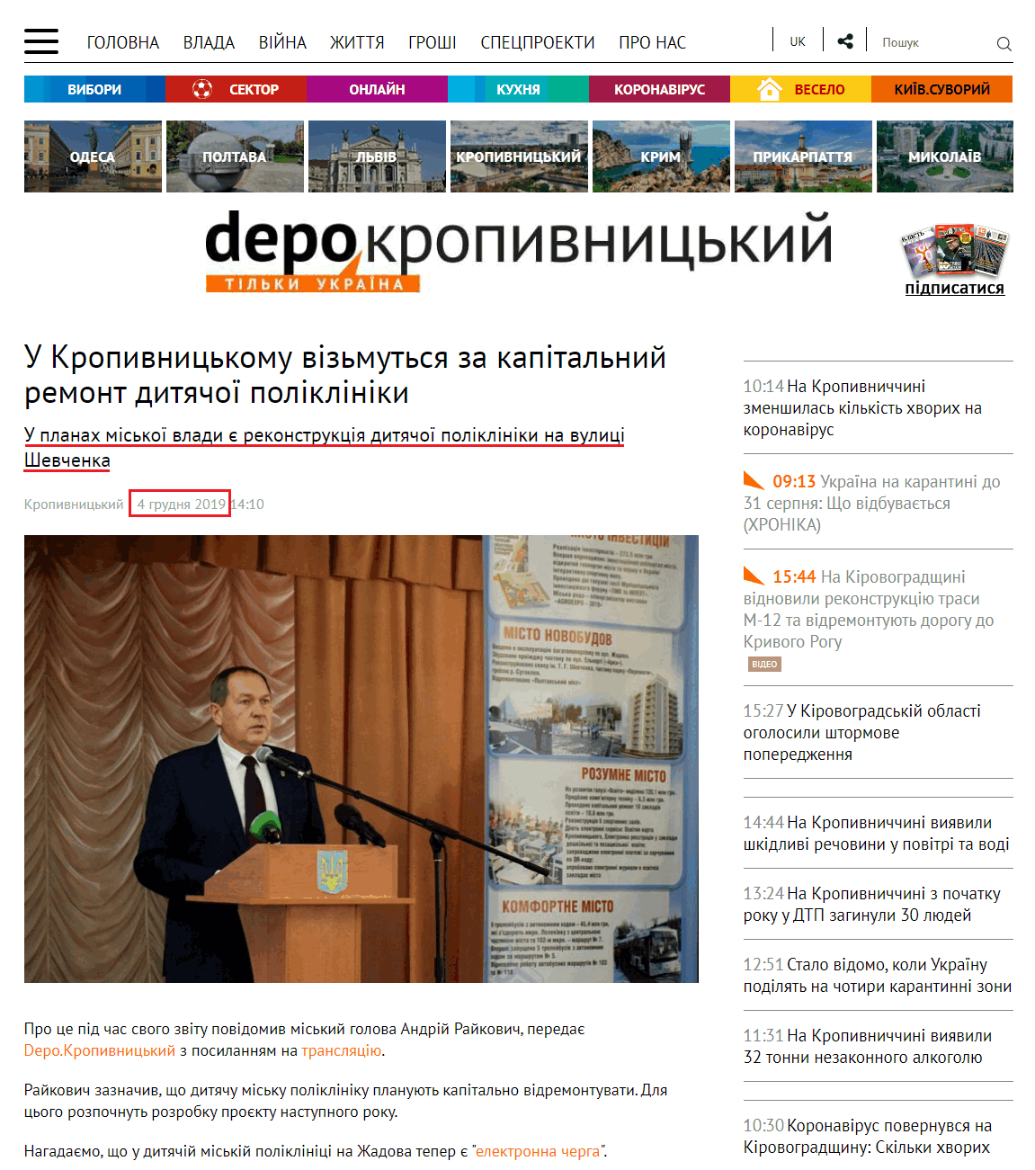 https://kr.depo.ua/ukr/kr/u-kropivnitskomu-vizmutsya-za-kapitalniy-remont-dityachoi-polikliniki-201912041074509