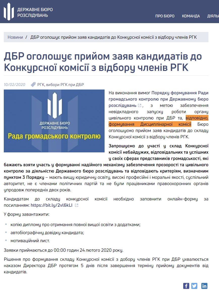 https://dbr.gov.ua/news/dbr-ogoloshue-priyom-zayav-kandidativ-do-konkursnoi-komisii-z-vidboru-chleniv-rgk