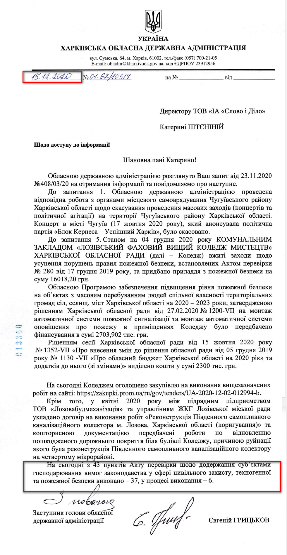 Лист Харківської ОДА від 15 грудня 2020 року
