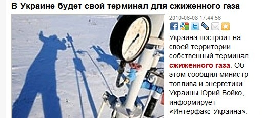 http://www.goodvin.info/news/biznes/13551-v_ukraine_budet_svoy_terminal_dlya_szhizhennogo_gaza.html