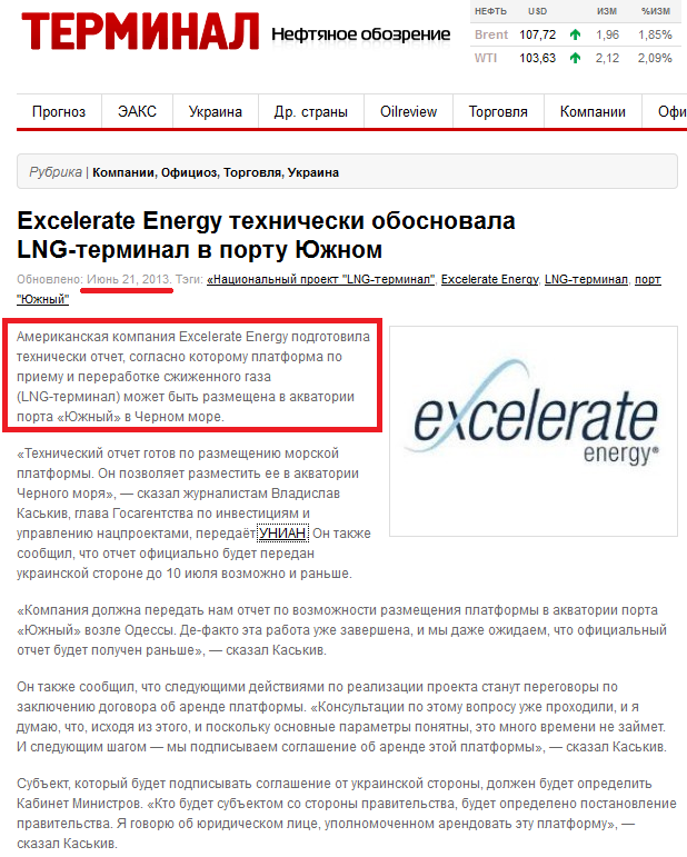 http://oilreview.kiev.ua/2013/06/21/excelerate-energy-texnicheski-obosnovala-lng-terminal-v-portu-yuzhnom/