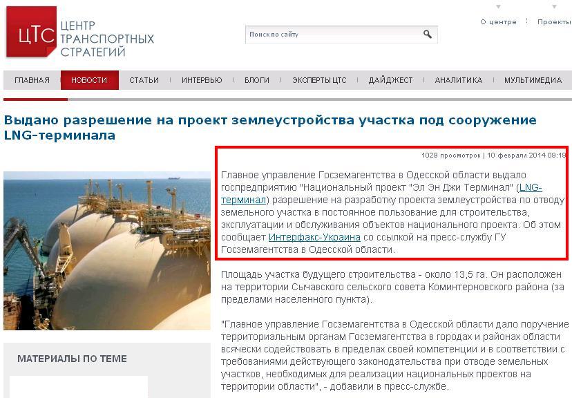 http://cfts.org.ua/news/vydano_razreshenie_na_proekt_zemleustroystva_uchastka_pod_sooruzhenie_lng_terminala_17866