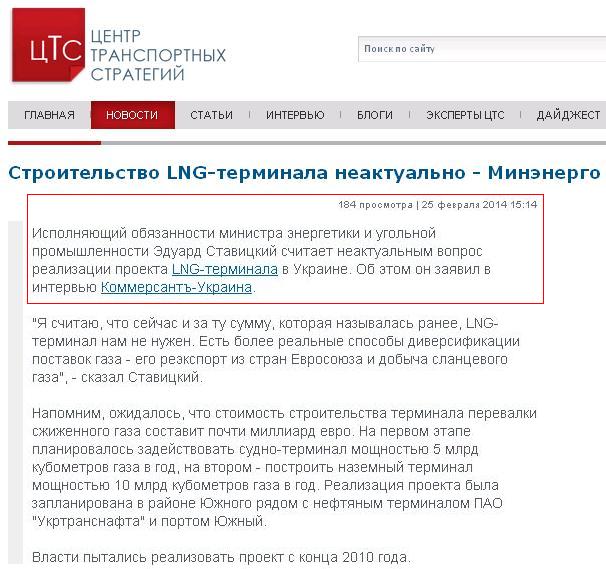 http://cfts.org.ua/news/stroitelstvo_lng_terminala_neaktualno_minenergo_18124