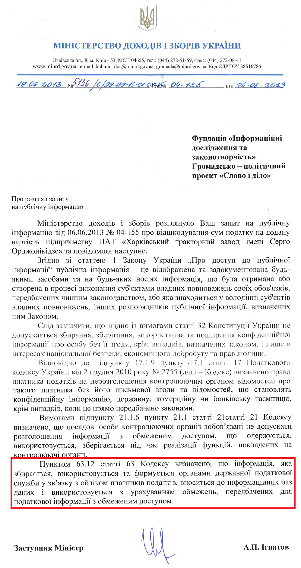 Лист Заступника Міністра доходів і зборів України А.П.Ігнатова від 19 червня 2013 року