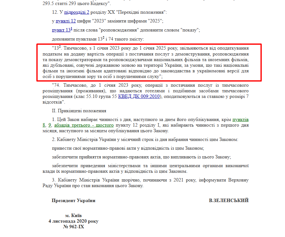 https://zakon.rada.gov.ua/laws/show/962-20#Text