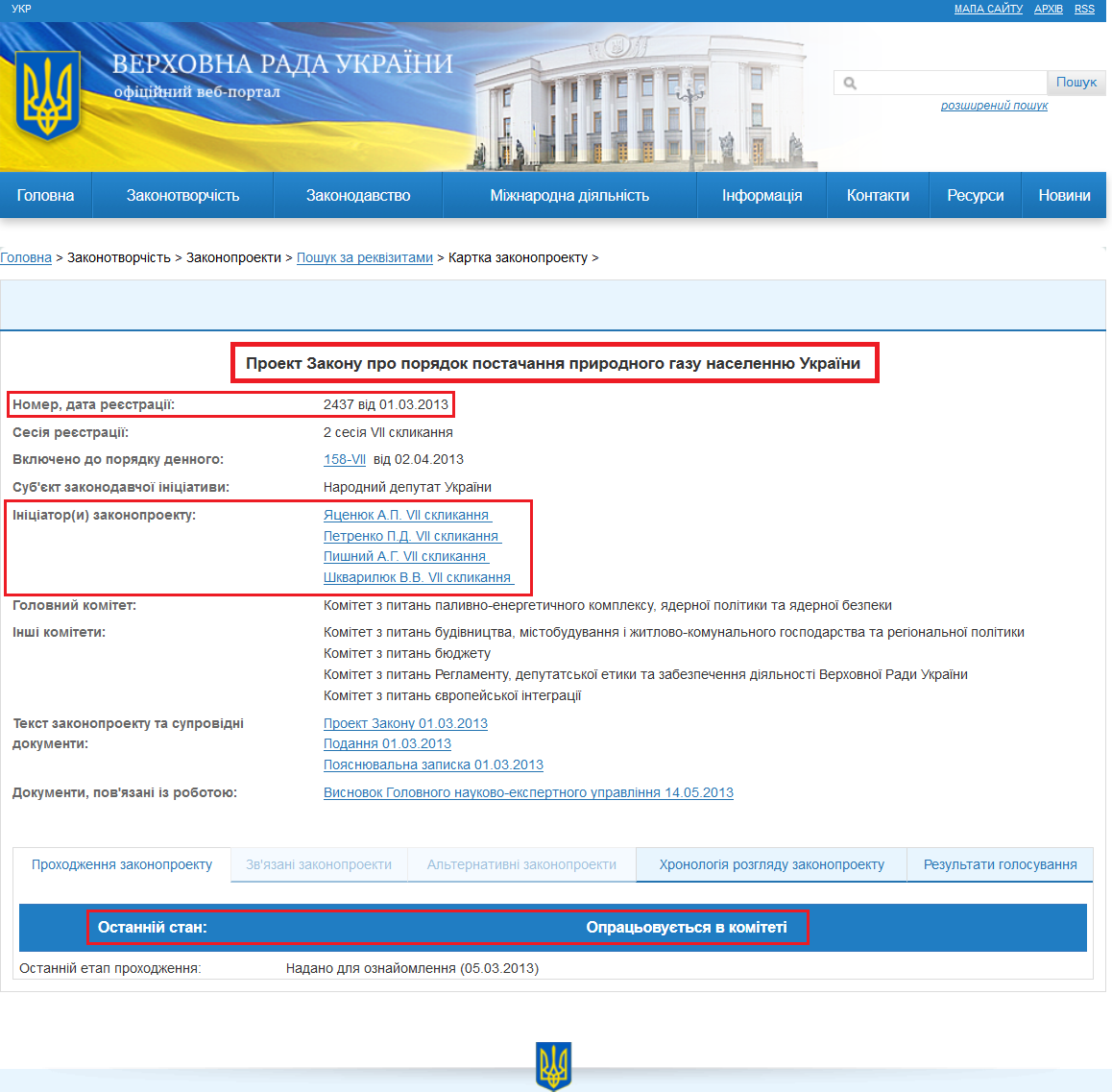 http://w1.c1.rada.gov.ua/pls/zweb2/webproc4_1?pf3511=45937