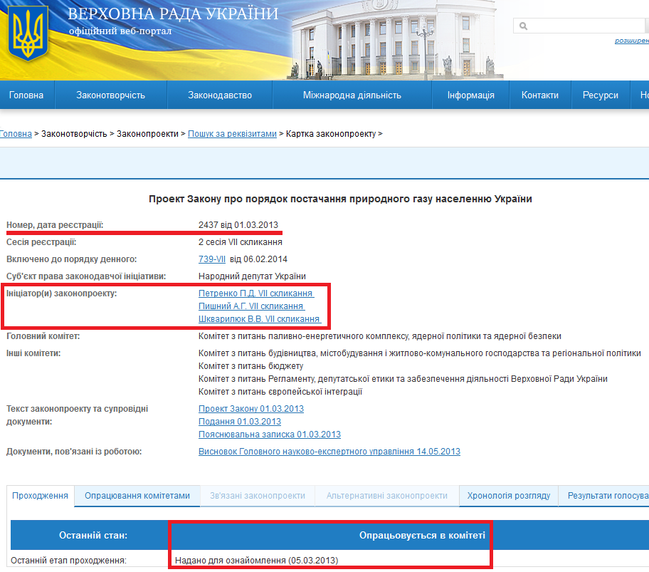 http://w1.c1.rada.gov.ua/pls/zweb2/webproc4_1?pf3511=45937