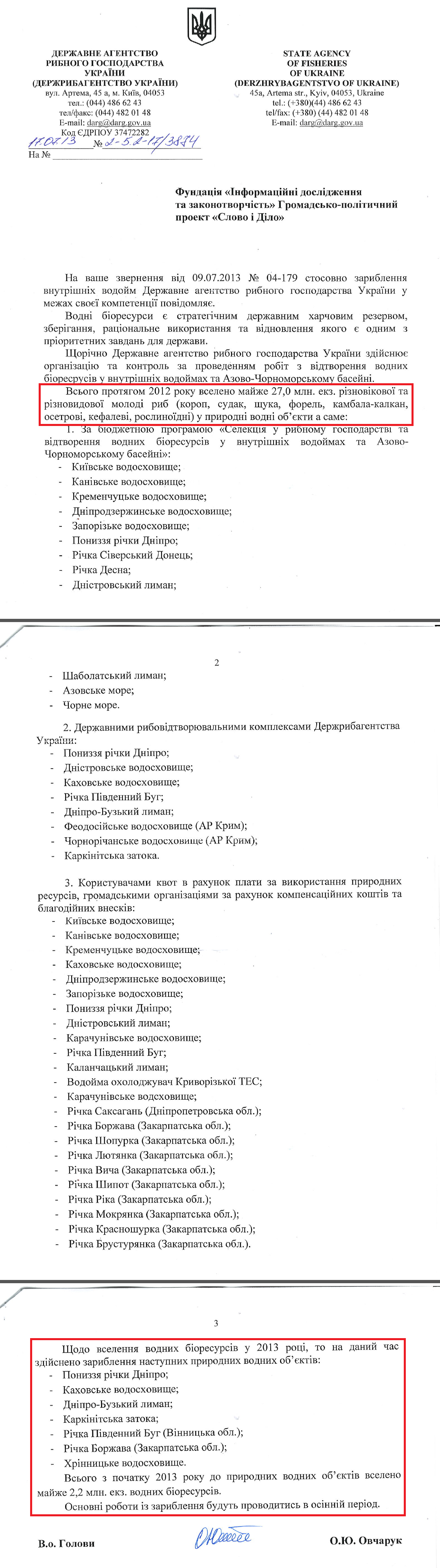 Лист В.о. голови Держрибагентства О.Ю.Овчарука від 17 липня 2013 року