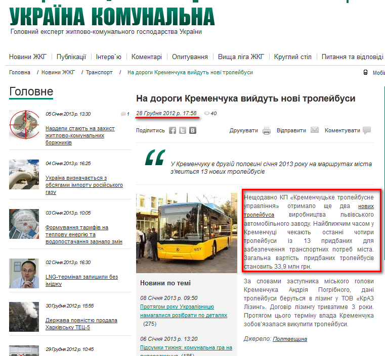 http://jkg-portal.com.ua/ua/publication/one/na-dorogi-kremenchuka-vijdut-nov-trolejbusi-31079