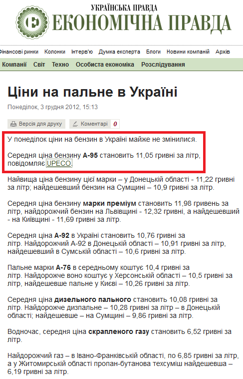 http://www.epravda.com.ua/news/2012/12/3/348435/