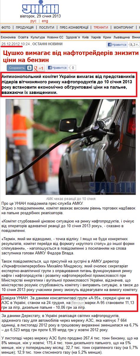 http://www.unian.ua/news/543560-tsushko-vimagae-vid-naftotreyderiv-zniziti-tsini-na-benzin.html