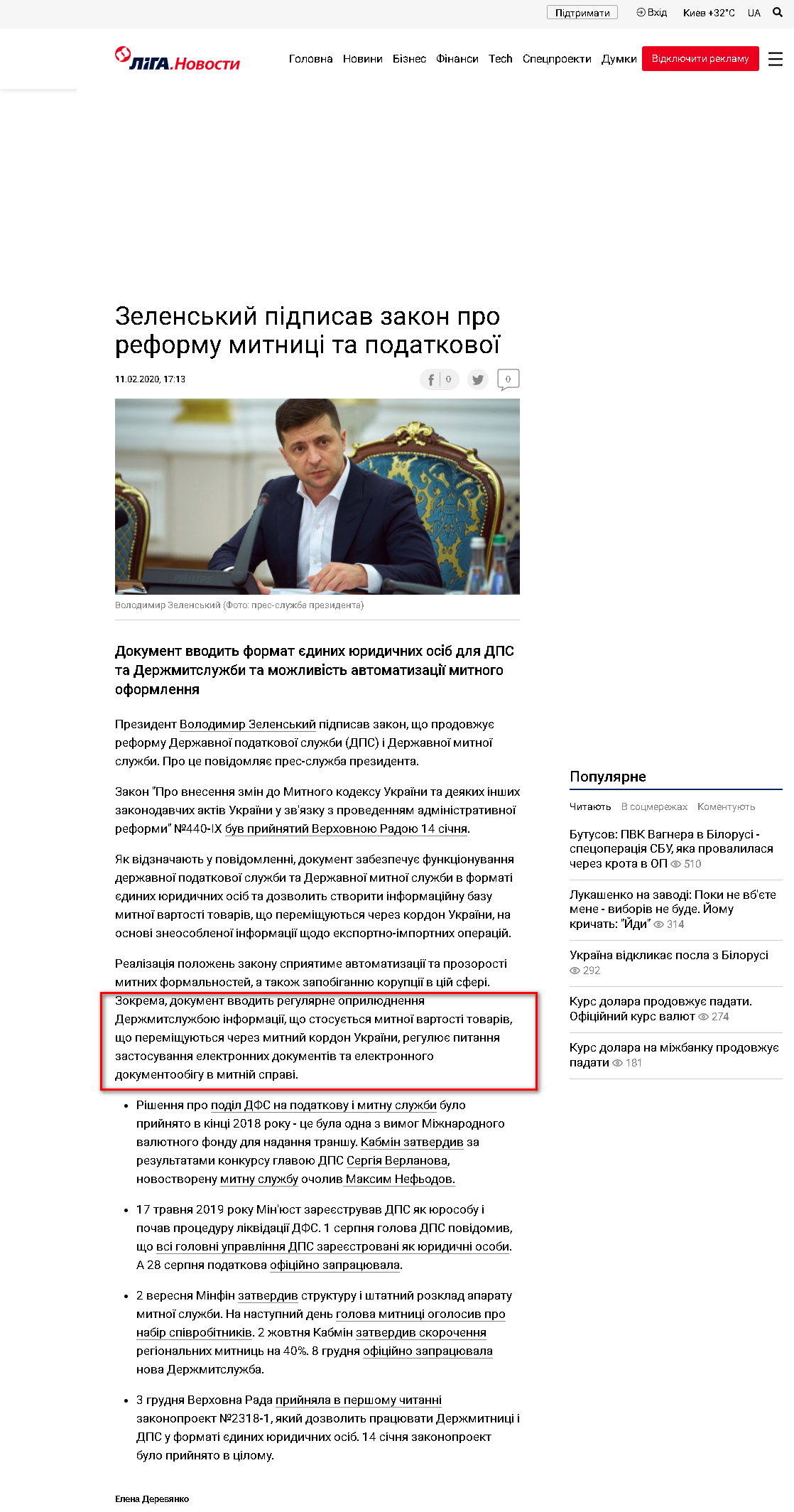 https://ua-news.liga.net/economics/news/zelenskiy-pidpisav-zakon-pro-reformu-mitnitsi-ta-podatkovoi