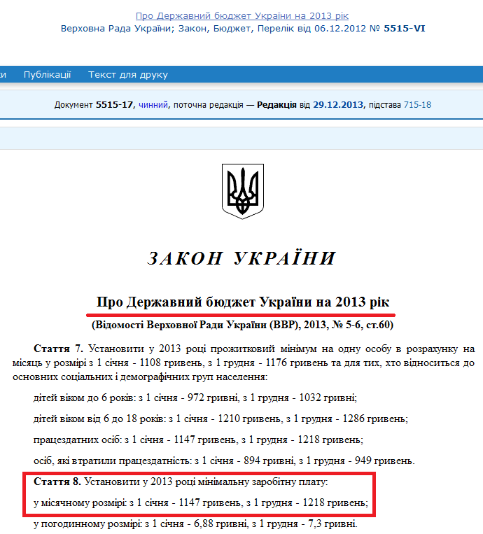 http://zakon4.rada.gov.ua/laws/show/5515-17