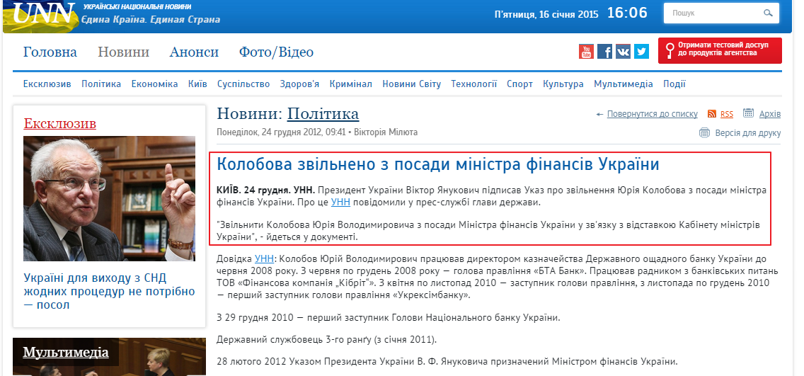 http://www.unn.com.ua/uk/news/1172224-kolobova-zvilneno-z-posadi-ministra-finansiv-ukrayini