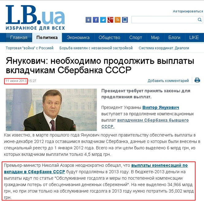 http://lb.ua/news/2013/06/11/205573_yanukovich_neobhodimim_prodolzhit.html