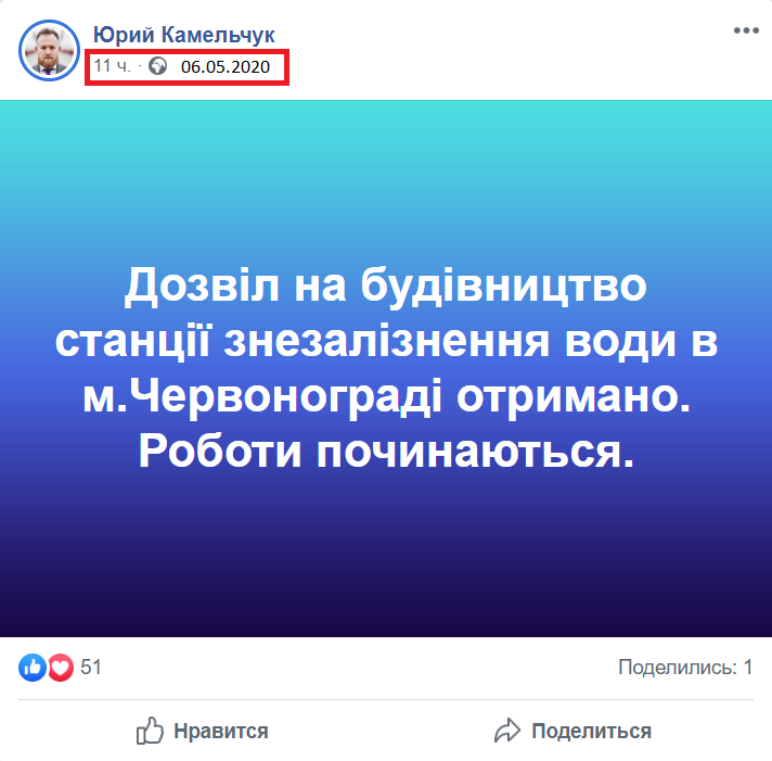 https://www.facebook.com/kamelchuk/posts/10219147356688796