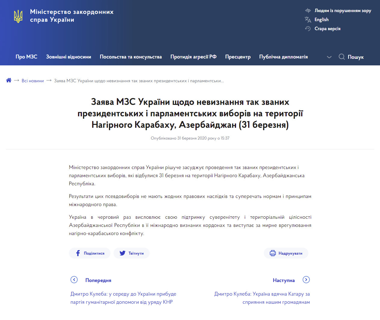 https://mfa.gov.ua/news/zayava-mzs-ukrayini-shchodo-neviznannya-tak-zvanih-prezidentskih-i-parlamentskih-viboriv-na-teritoriyi-nagirnogo-karabahu-azerbajdzhan-31-bereznya
