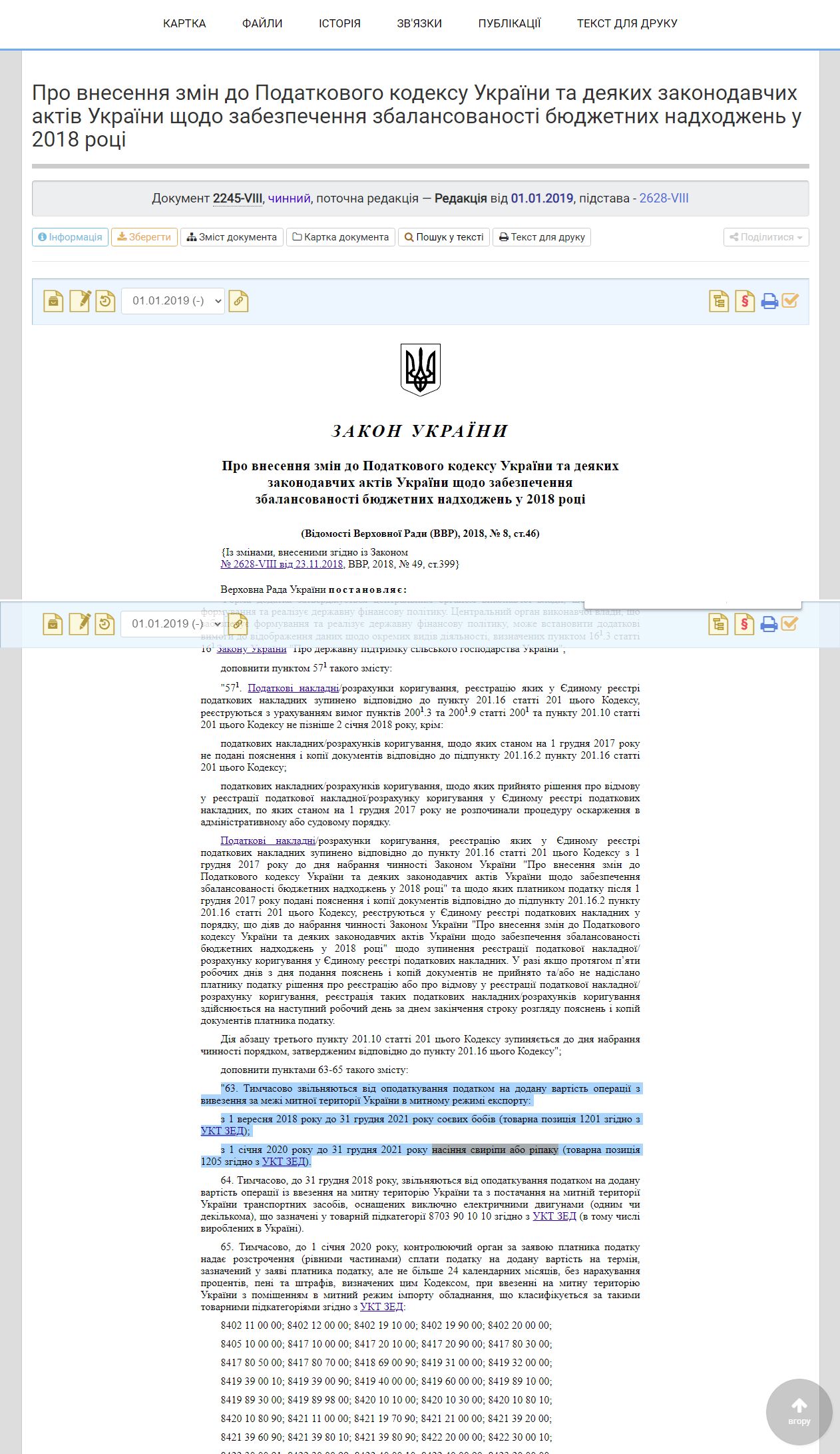 https://zakon.rada.gov.ua/laws/show/2245-19