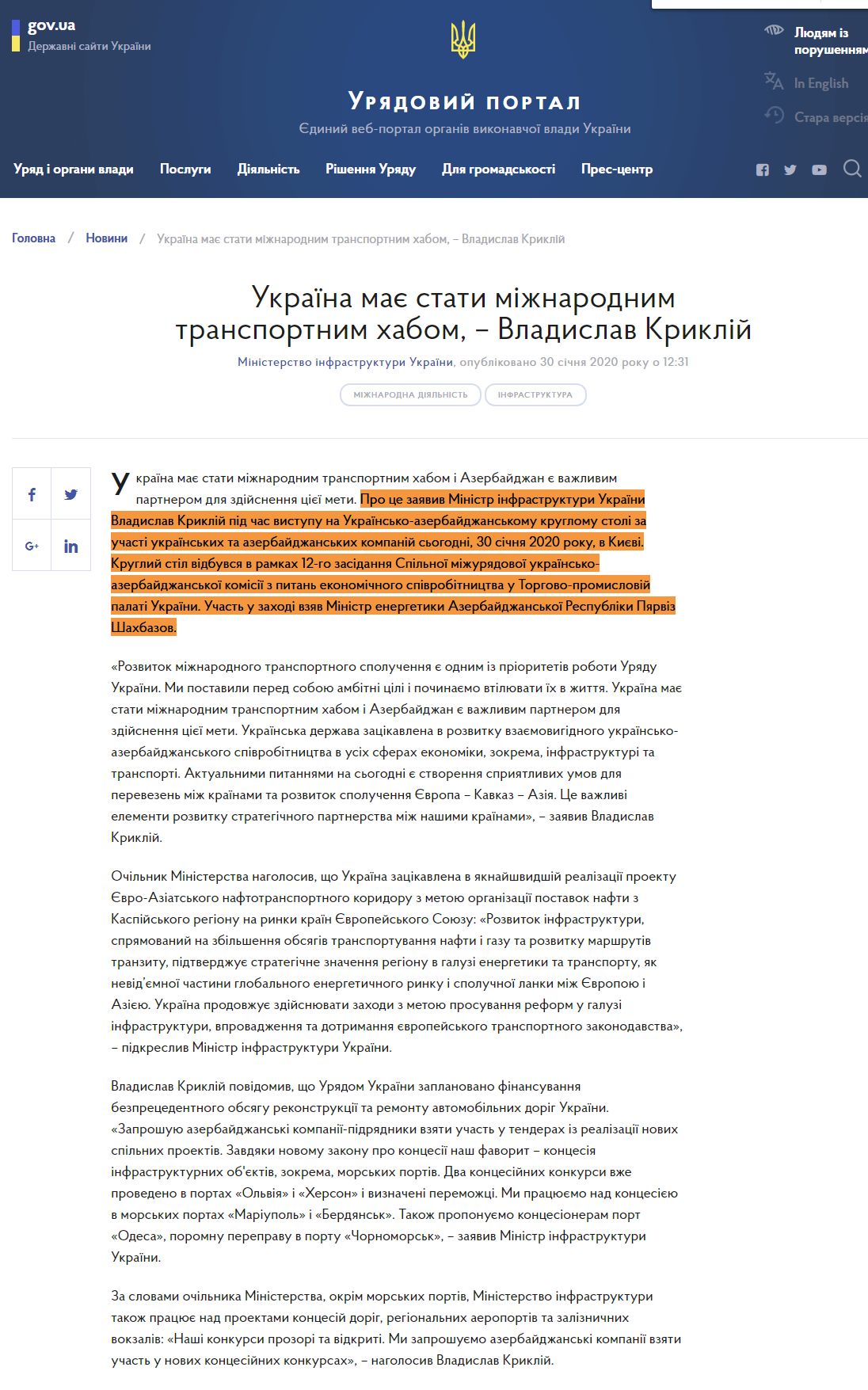 https://www.kmu.gov.ua/news/ukrayina-maye-stati-mizhnarodnim-transportnim-habom-vladislav-kriklij