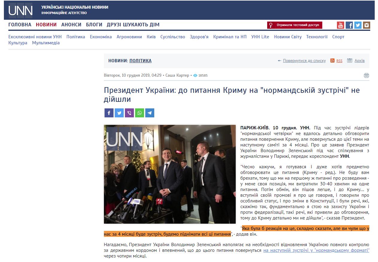 https://www.unn.com.ua/uk/news/1840441-prezident-ukrayini-do-pitannya-krimu-na-normandskiy-zustrichi-ne-diyshli